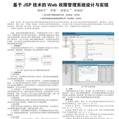 老版宝马在线1211电子游戏技术部发表论文《基于 JSP 技术的 Web 权限管理系统设计与实现》被多家刊物收录转发
