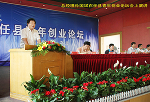 总经理孙国斌在任县青年创业论坛会演讲
